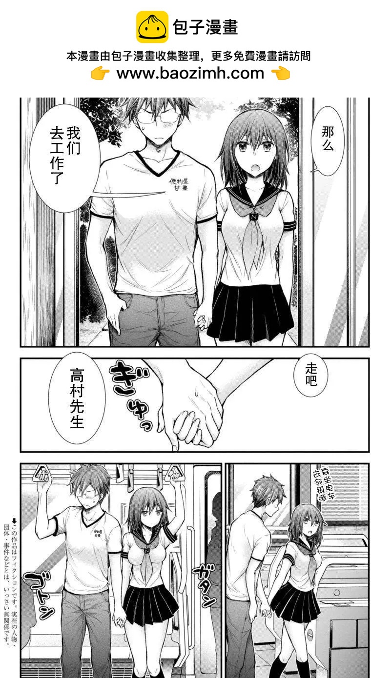 《怪女-奇怪的女高中生甘栗千子》新连载33 第2页