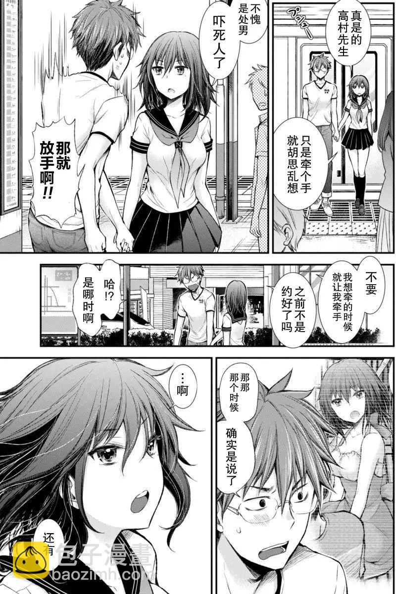 《怪女-奇怪的女高中生甘栗千子》新连载33 第4页