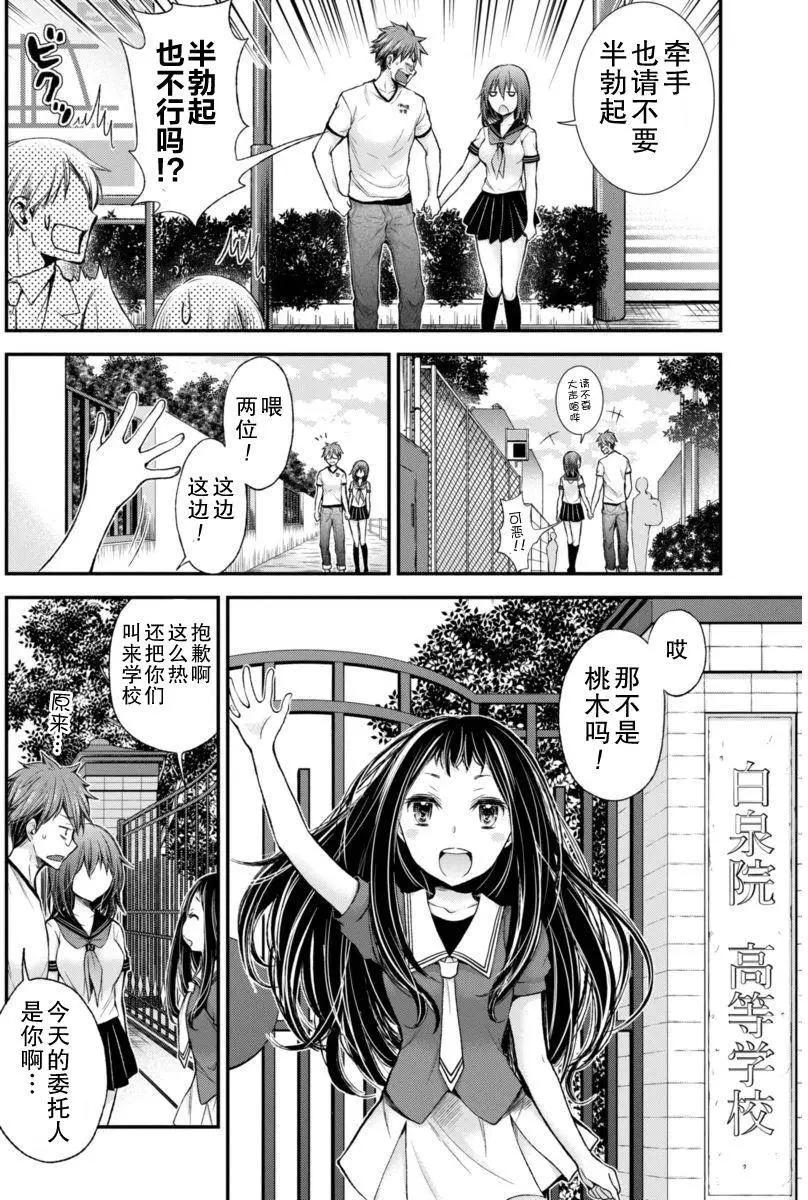 《怪女-奇怪的女高中生甘栗千子》新连载33 第5页
