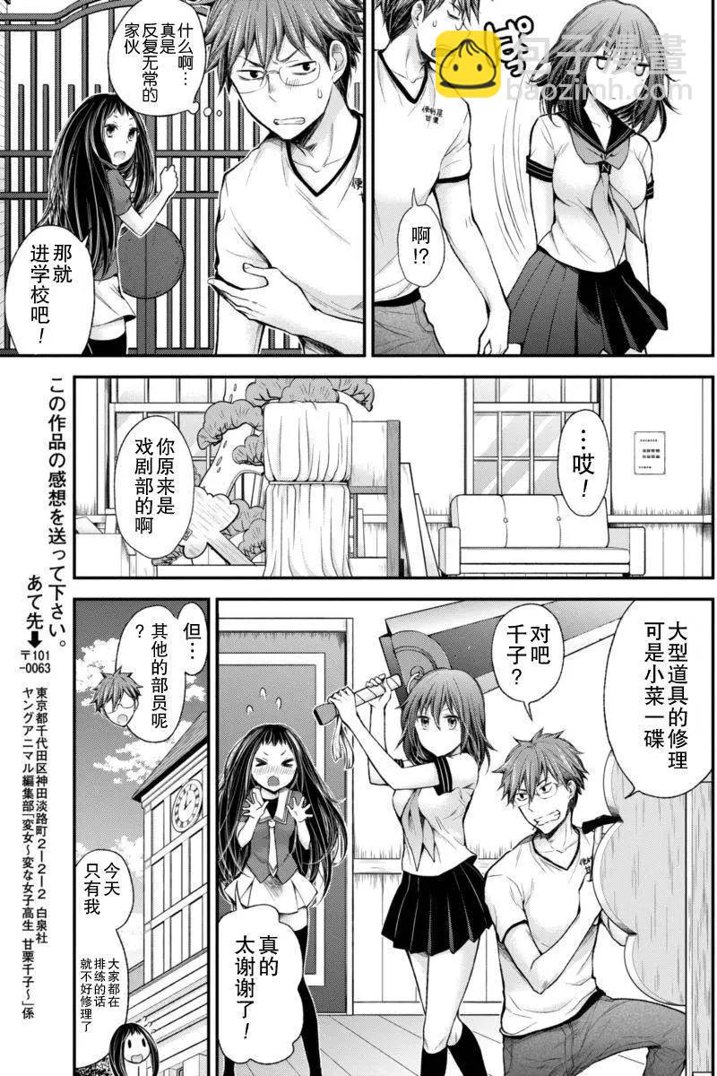 《怪女-奇怪的女高中生甘栗千子》新连载33 第6页