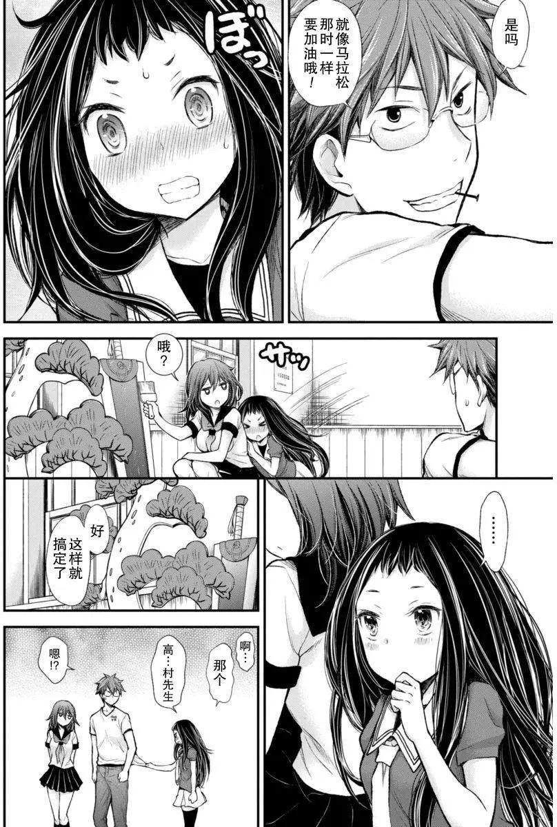 《怪女-奇怪的女高中生甘栗千子》新连载33 第7页