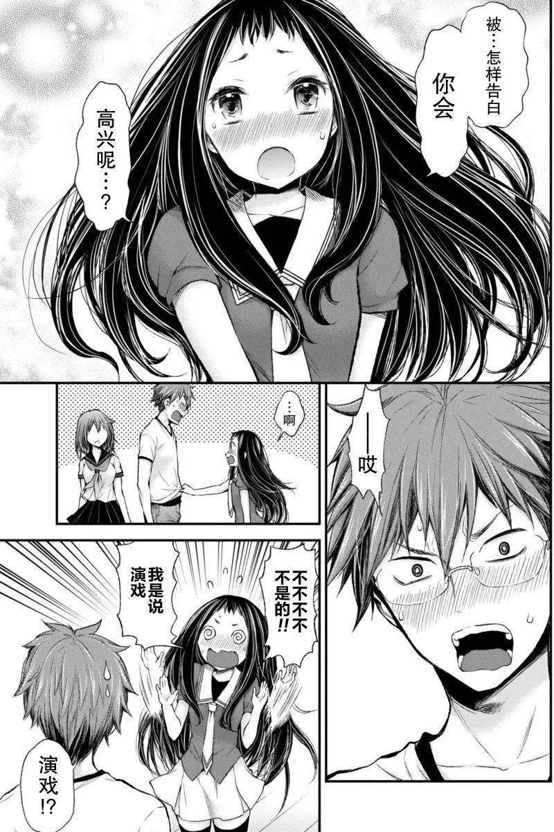 《怪女-奇怪的女高中生甘栗千子》新连载33 第8页