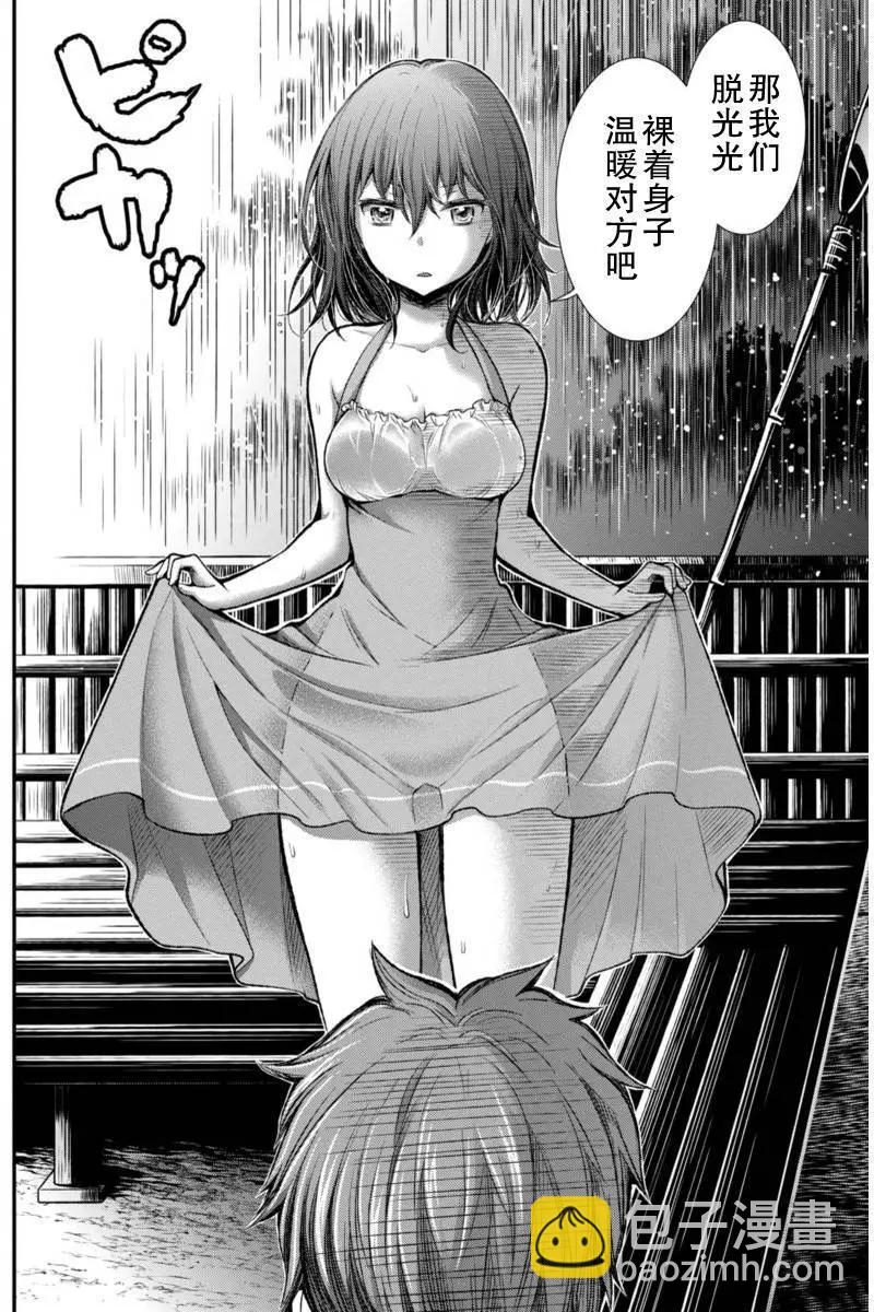 《怪女-奇怪的女高中生甘栗千子》新连载31 第10页