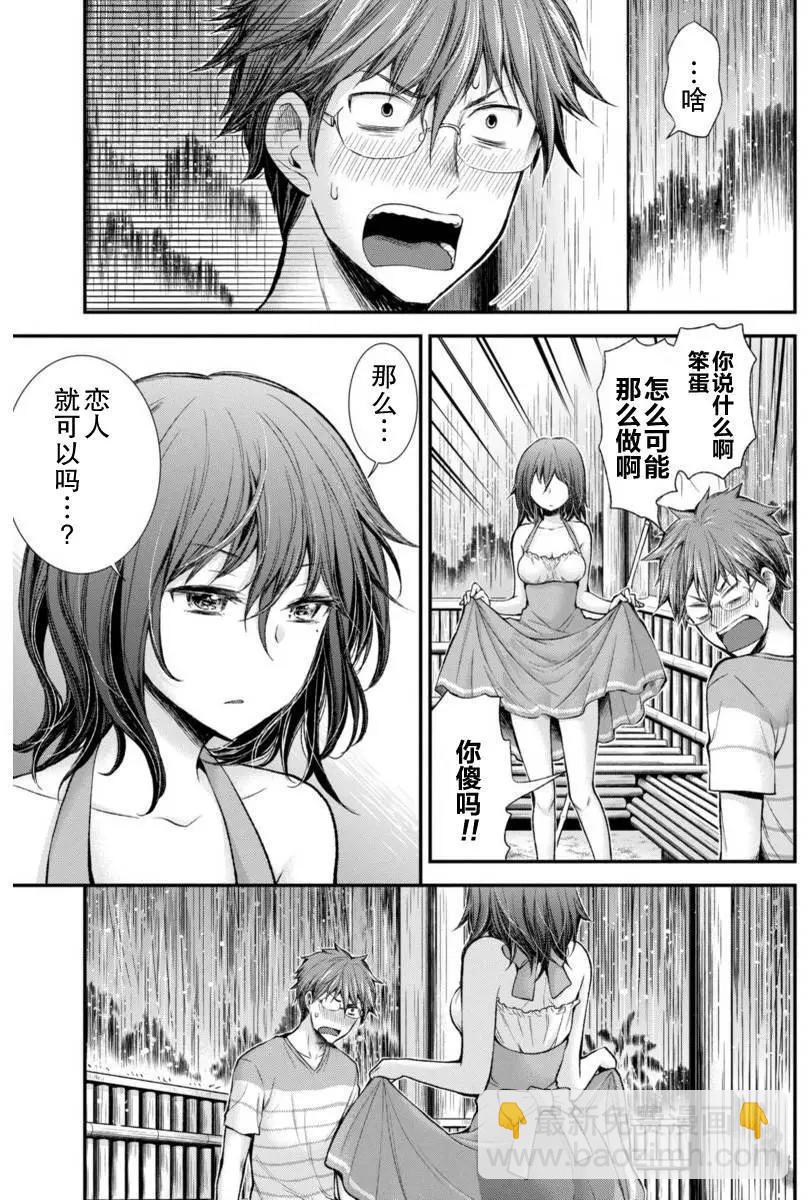 《怪女-奇怪的女高中生甘栗千子》新连载31 第11页