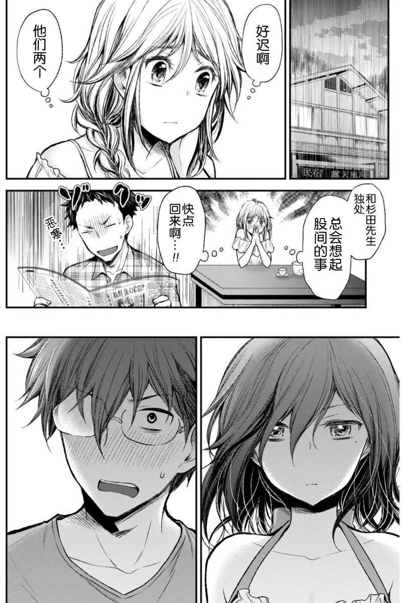 《怪女-奇怪的女高中生甘栗千子》新连载31 第12页