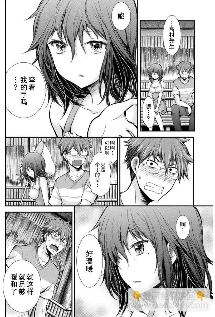 《怪女-奇怪的女高中生甘栗千子》新连载31 第14页