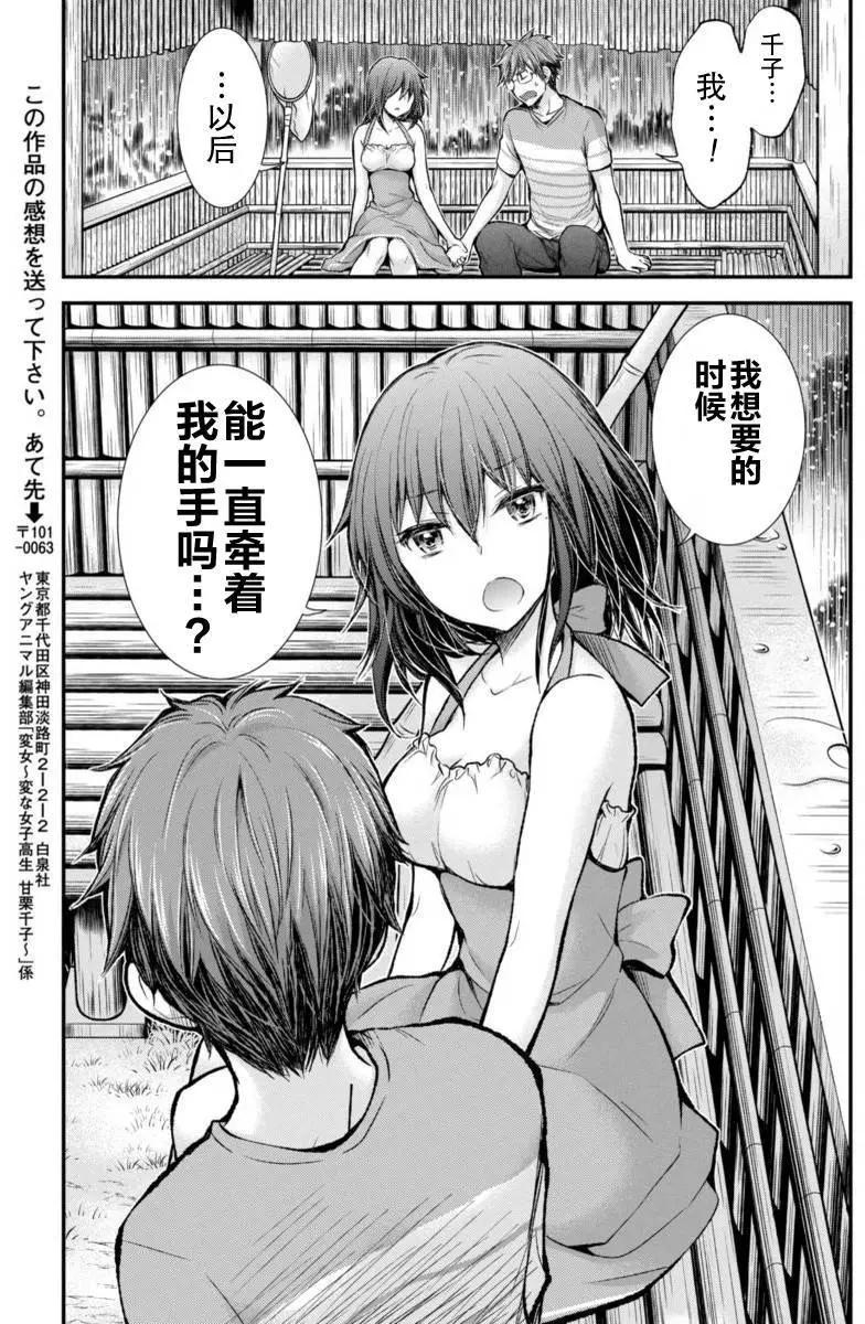 《怪女-奇怪的女高中生甘栗千子》新连载31 第15页