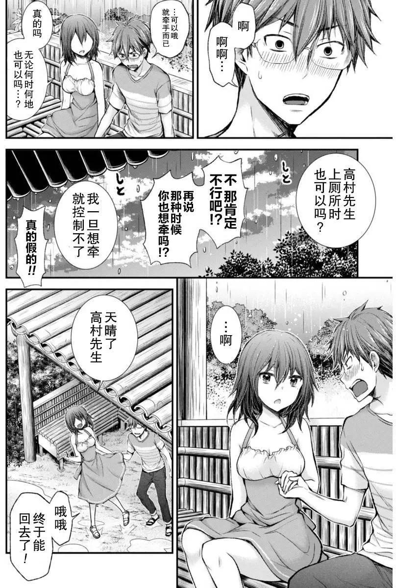 《怪女-奇怪的女高中生甘栗千子》新连载31 第16页