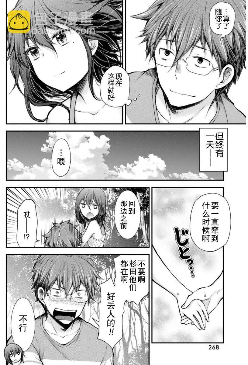 《怪女-奇怪的女高中生甘栗千子》新连载31 第18页
