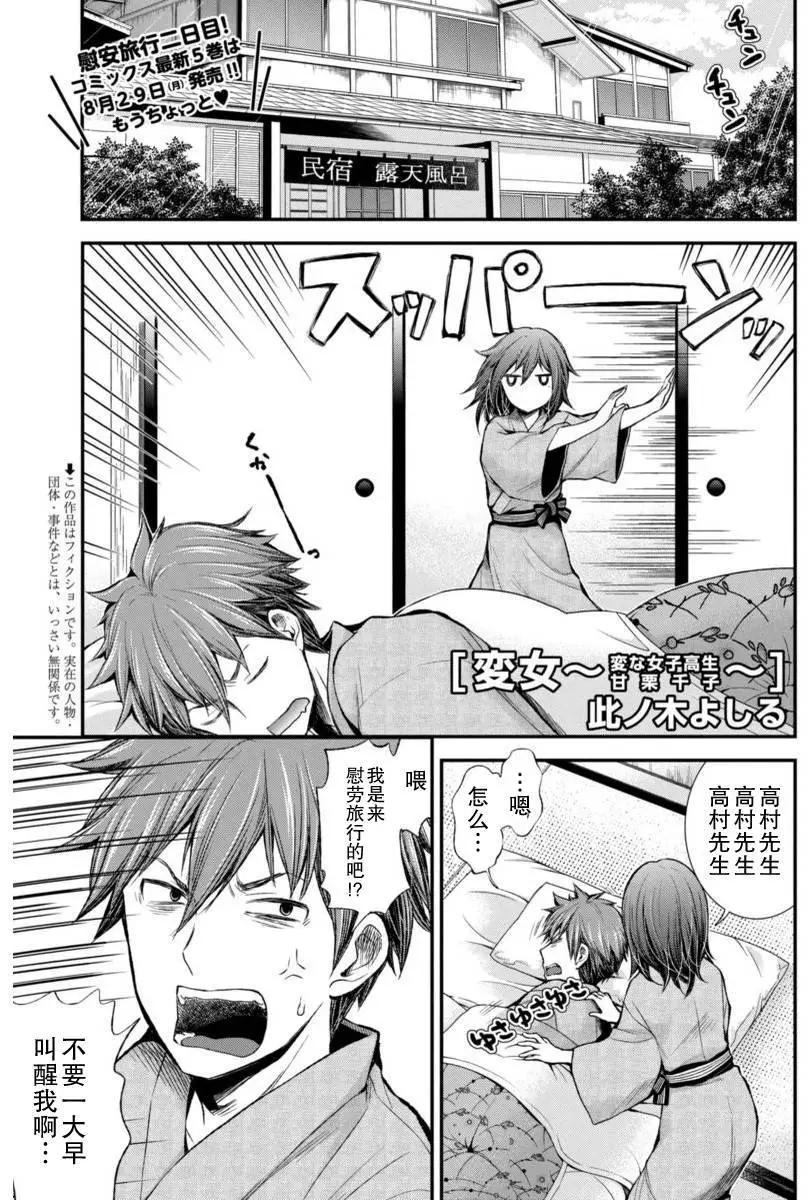 《怪女-奇怪的女高中生甘栗千子》新连载31 第1页