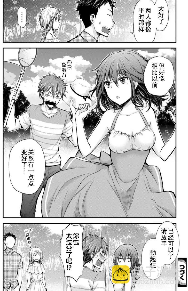 《怪女-奇怪的女高中生甘栗千子》新连载31 第20页
