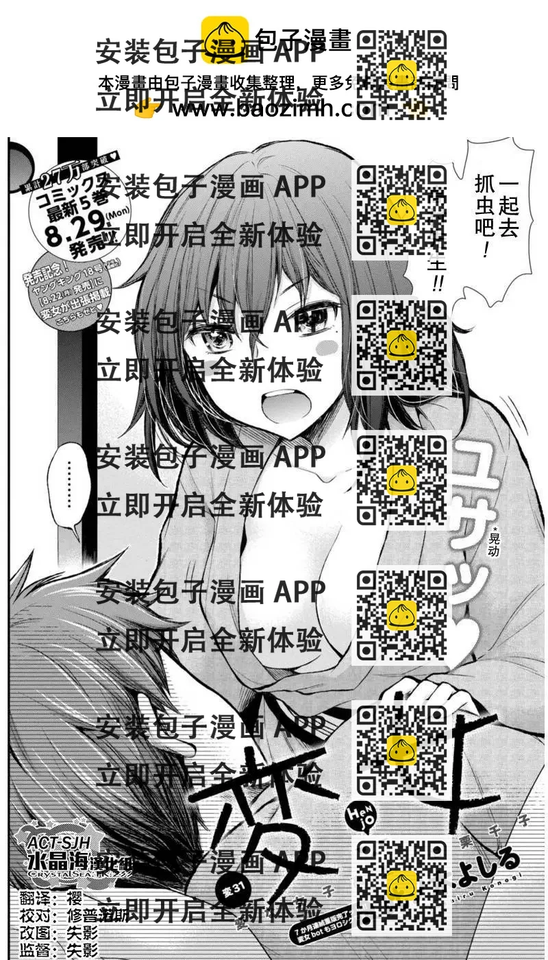 《怪女-奇怪的女高中生甘栗千子》新连载31 第2页