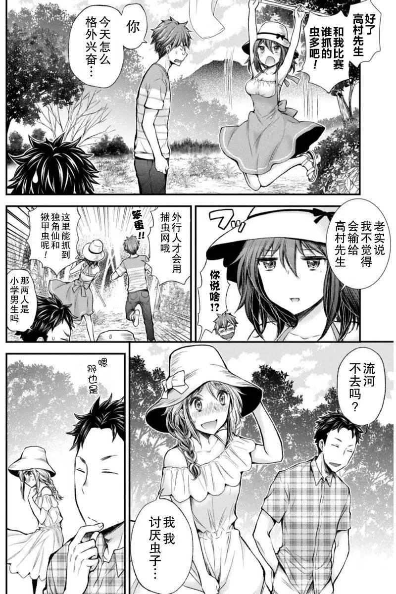 《怪女-奇怪的女高中生甘栗千子》新连载31 第4页