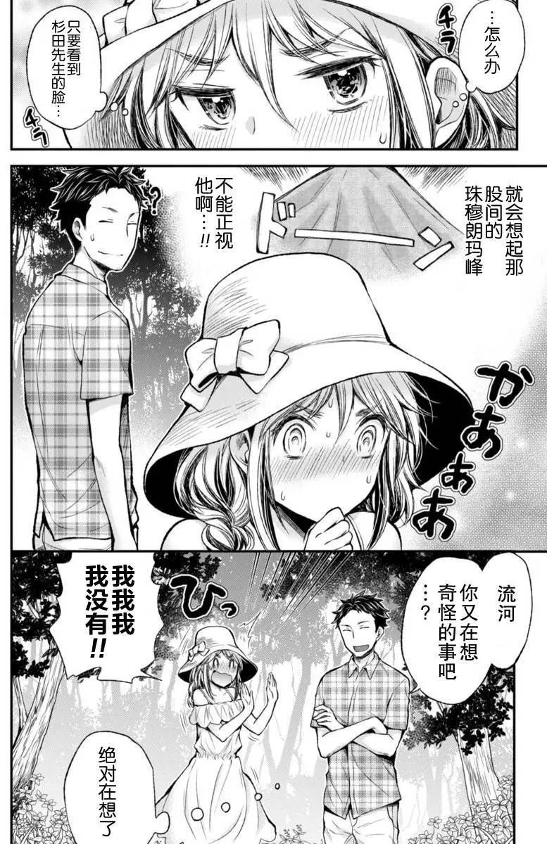 《怪女-奇怪的女高中生甘栗千子》新连载31 第5页