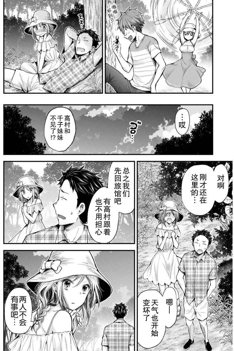 《怪女-奇怪的女高中生甘栗千子》新连载31 第6页