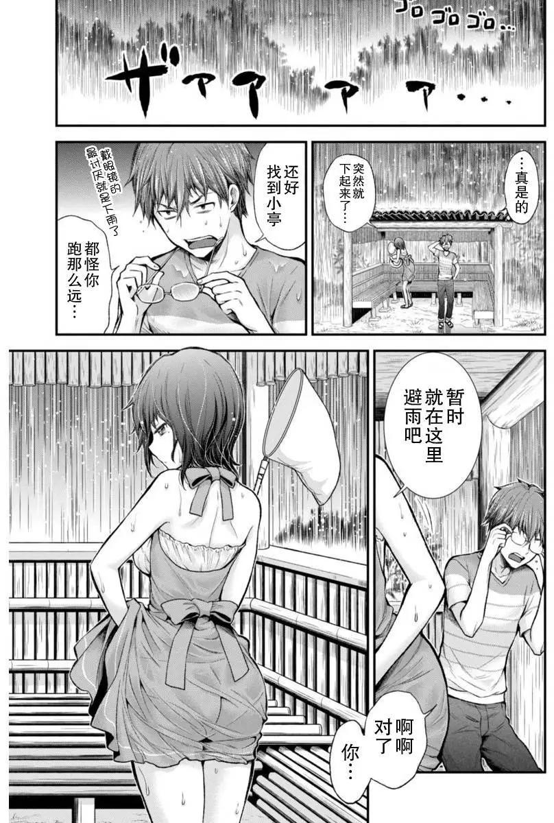 《怪女-奇怪的女高中生甘栗千子》新连载31 第7页