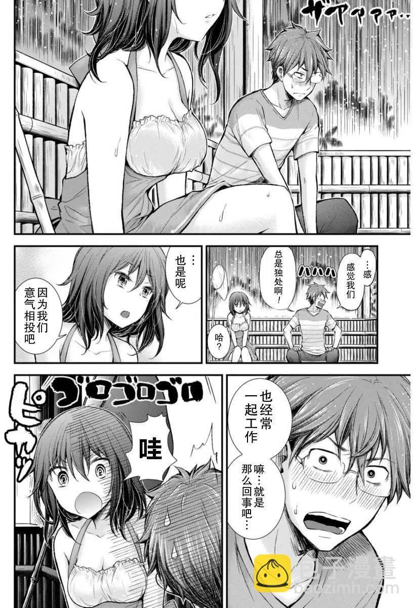《怪女-奇怪的女高中生甘栗千子》新连载31 第8页