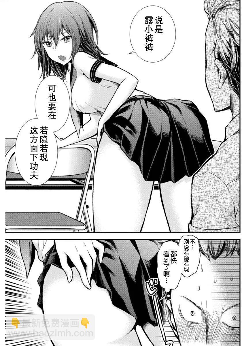 《怪女-奇怪的女高中生甘栗千子》新连载32 第10页