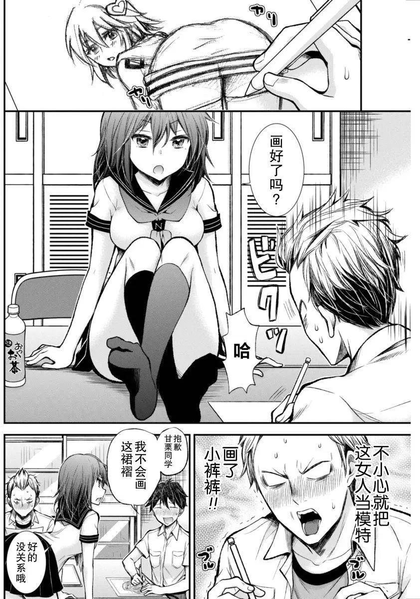 《怪女-奇怪的女高中生甘栗千子》新连载32 第11页