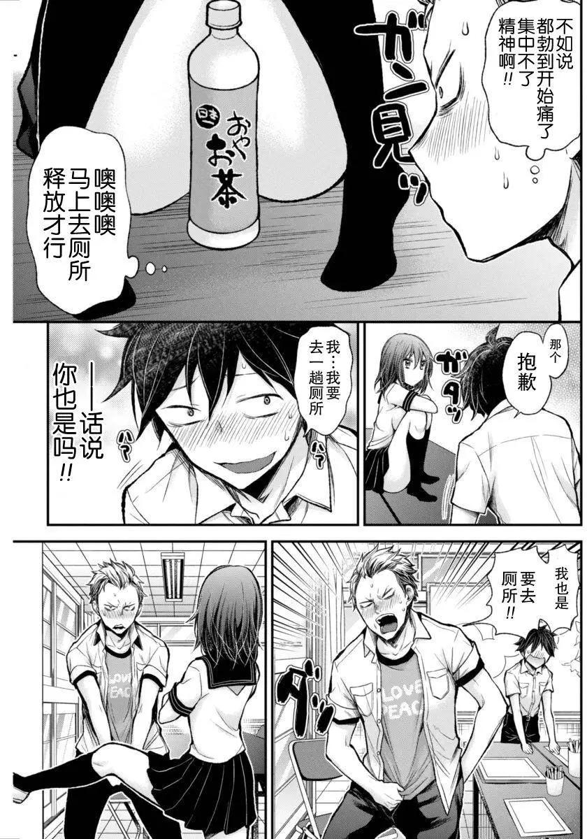 《怪女-奇怪的女高中生甘栗千子》新连载32 第14页