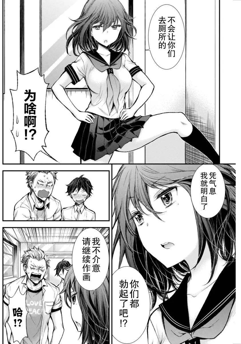 《怪女-奇怪的女高中生甘栗千子》新连载32 第15页