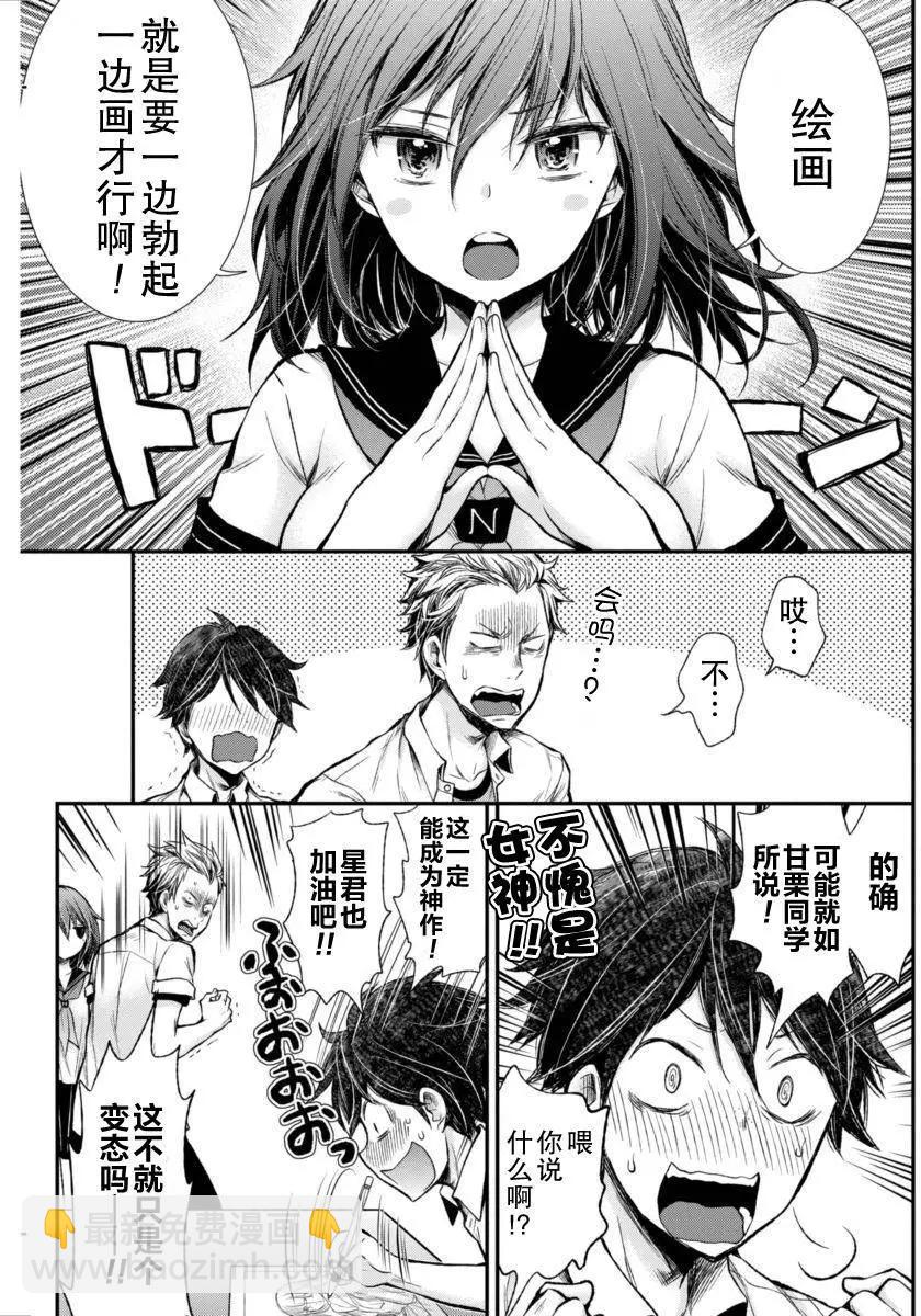 《怪女-奇怪的女高中生甘栗千子》新连载32 第16页