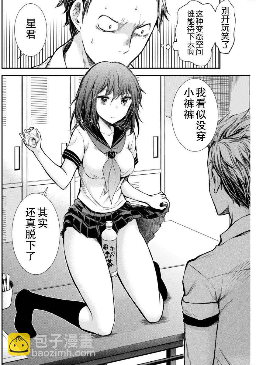 《怪女-奇怪的女高中生甘栗千子》新连载32 第17页
