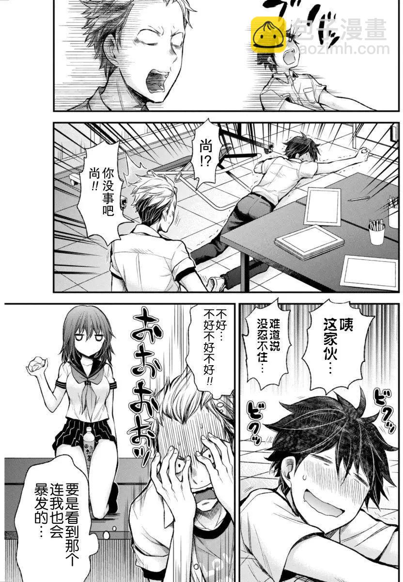 《怪女-奇怪的女高中生甘栗千子》新连载32 第18页