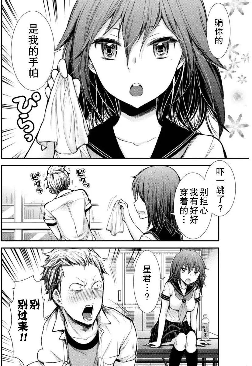 《怪女-奇怪的女高中生甘栗千子》新连载32 第19页