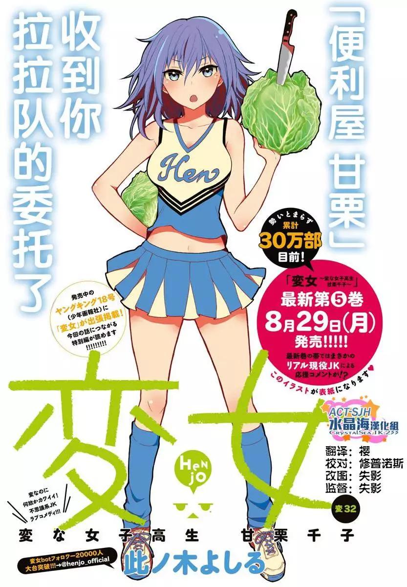 《怪女-奇怪的女高中生甘栗千子》新连载32 第1页