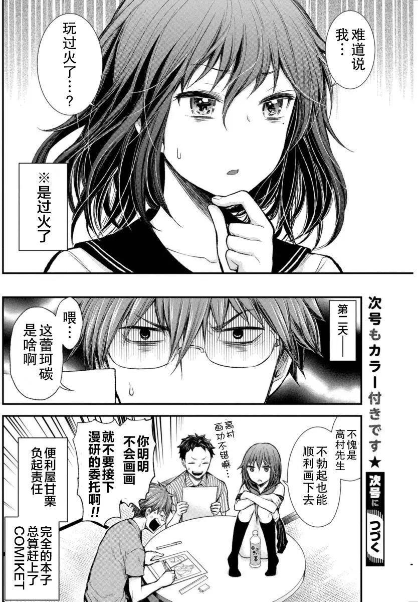 《怪女-奇怪的女高中生甘栗千子》新连载32 第21页