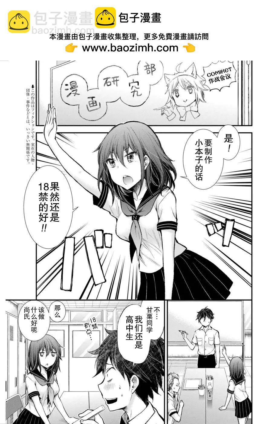 《怪女-奇怪的女高中生甘栗千子》新连载32 第2页