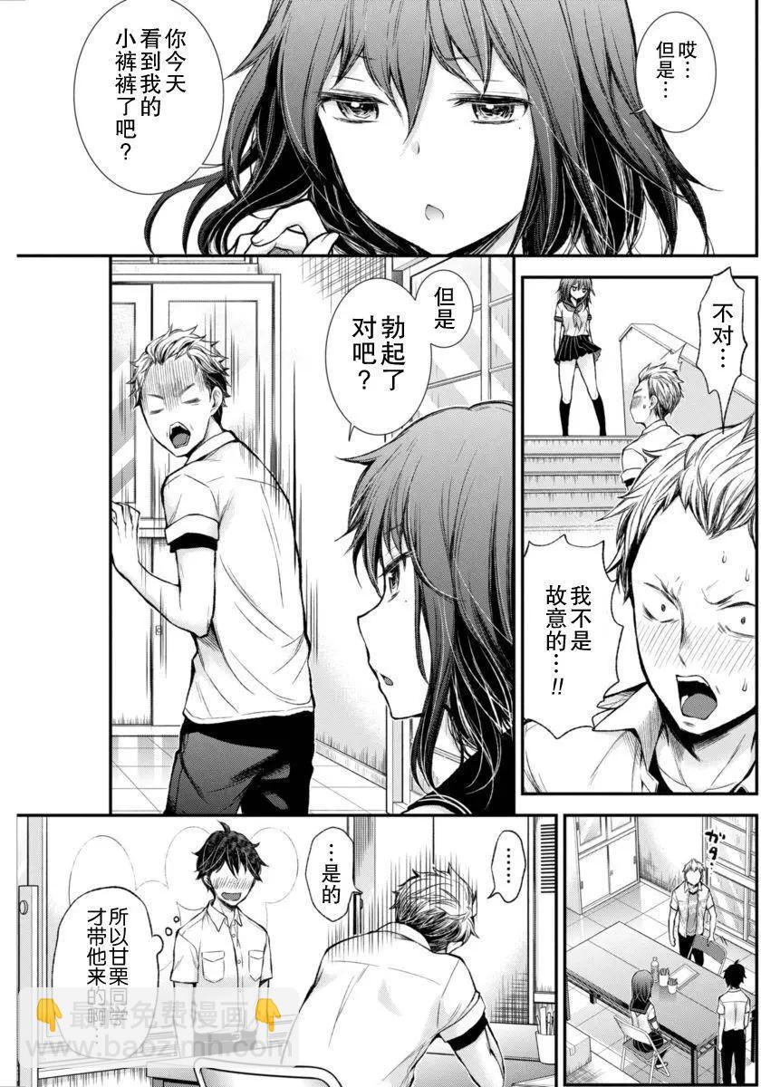 《怪女-奇怪的女高中生甘栗千子》新连载32 第4页