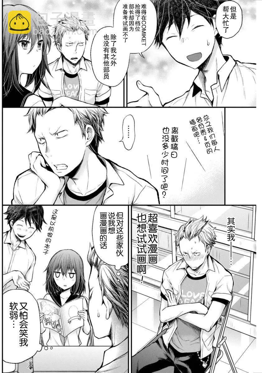 《怪女-奇怪的女高中生甘栗千子》新连载32 第5页