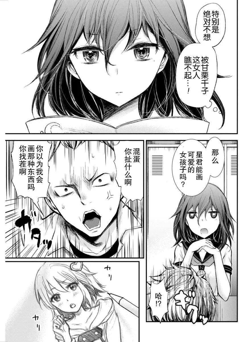 《怪女-奇怪的女高中生甘栗千子》新连载32 第6页