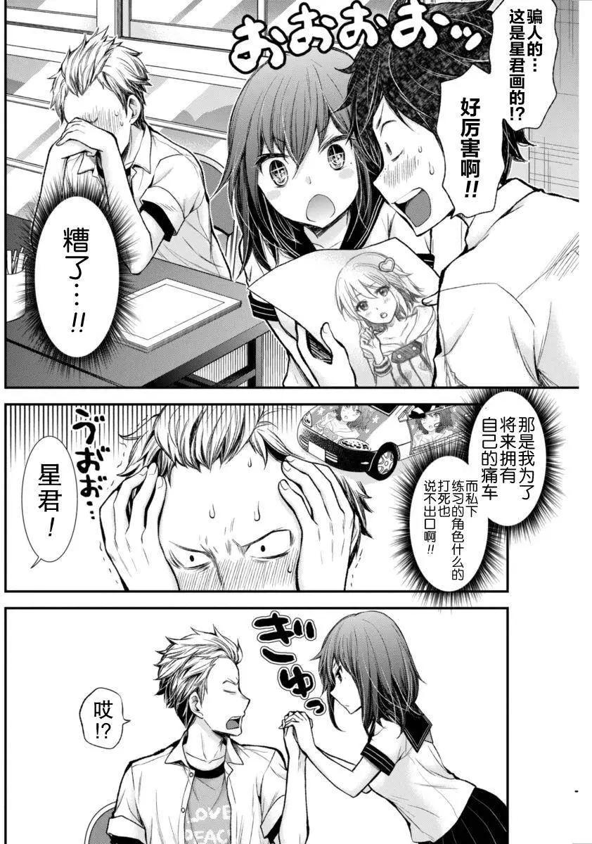 《怪女-奇怪的女高中生甘栗千子》新连载32 第7页