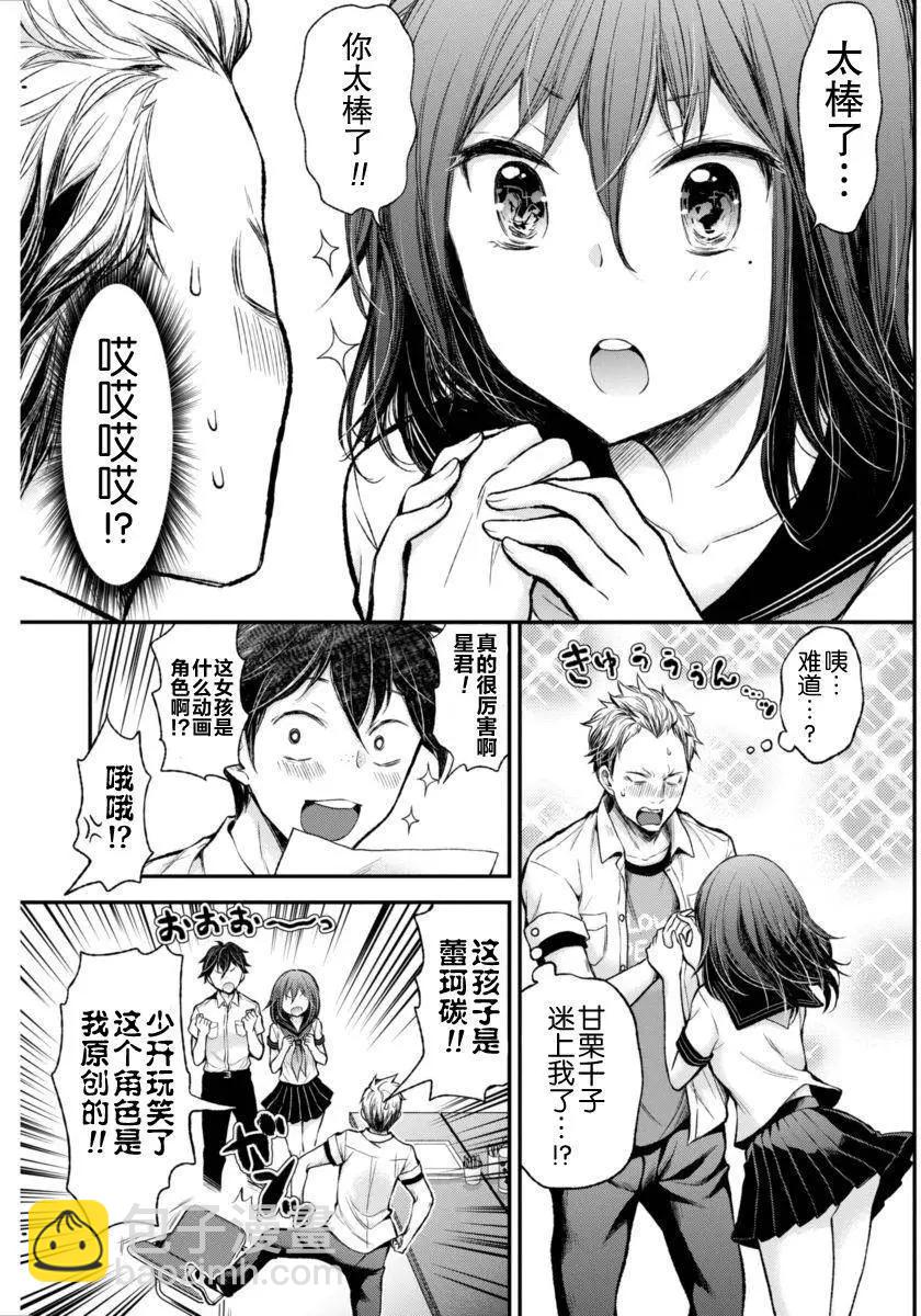 《怪女-奇怪的女高中生甘栗千子》新连载32 第8页