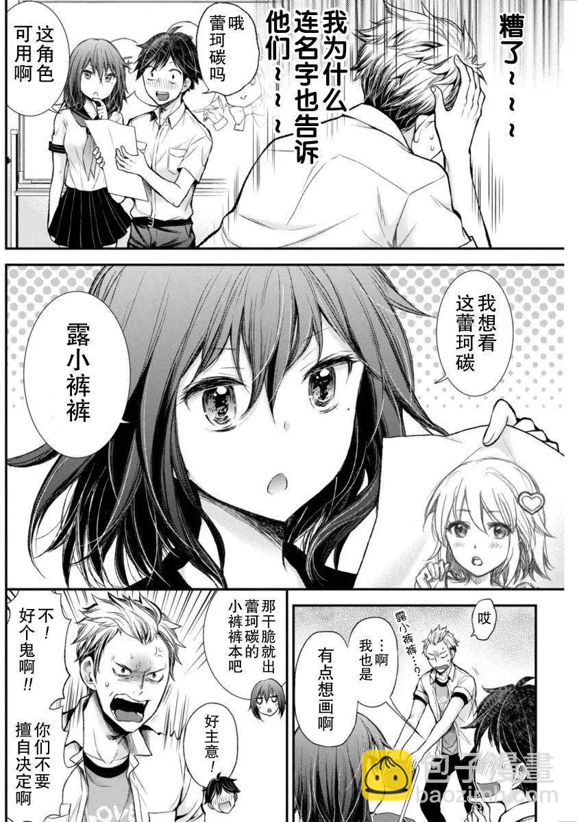 《怪女-奇怪的女高中生甘栗千子》新连载32 第9页