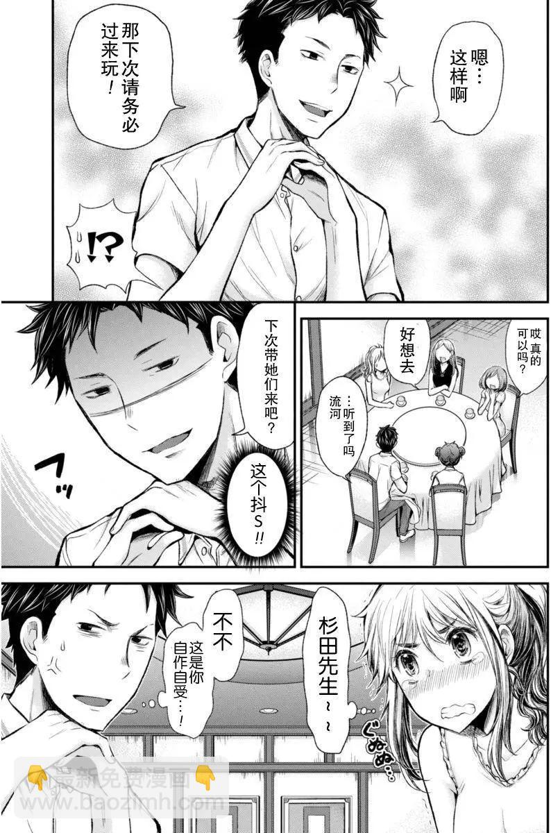 《怪女-奇怪的女高中生甘栗千子》新连载34 第11页