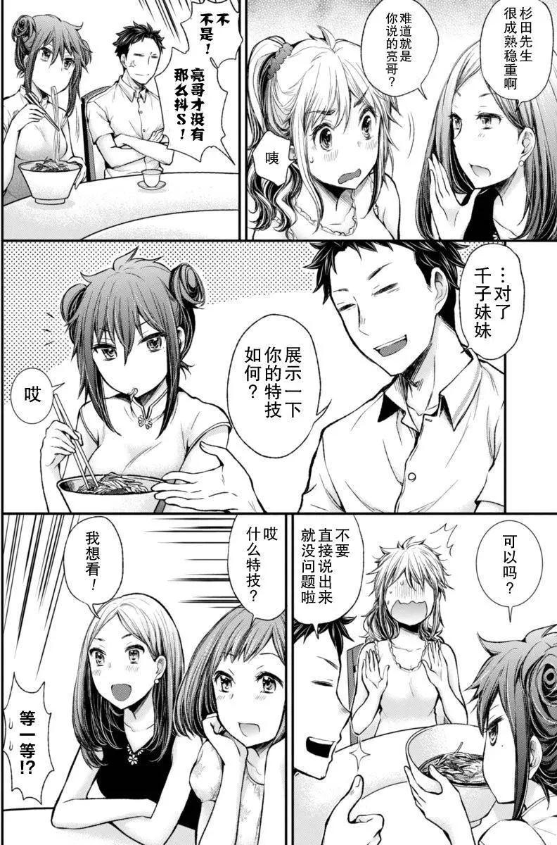 《怪女-奇怪的女高中生甘栗千子》新连载34 第12页