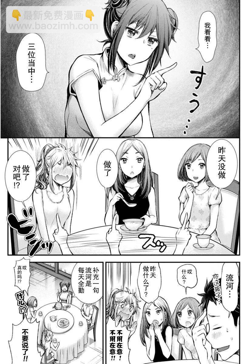 《怪女-奇怪的女高中生甘栗千子》新连载34 第13页
