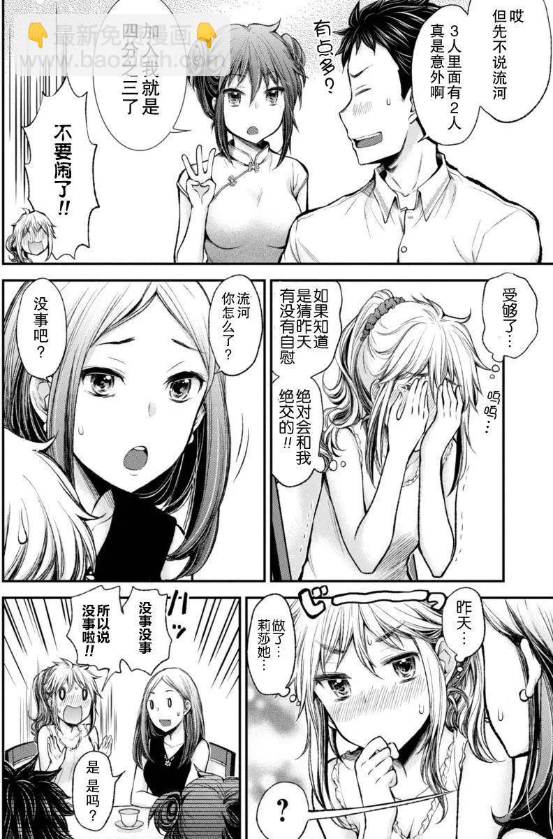 《怪女-奇怪的女高中生甘栗千子》新连载34 第14页