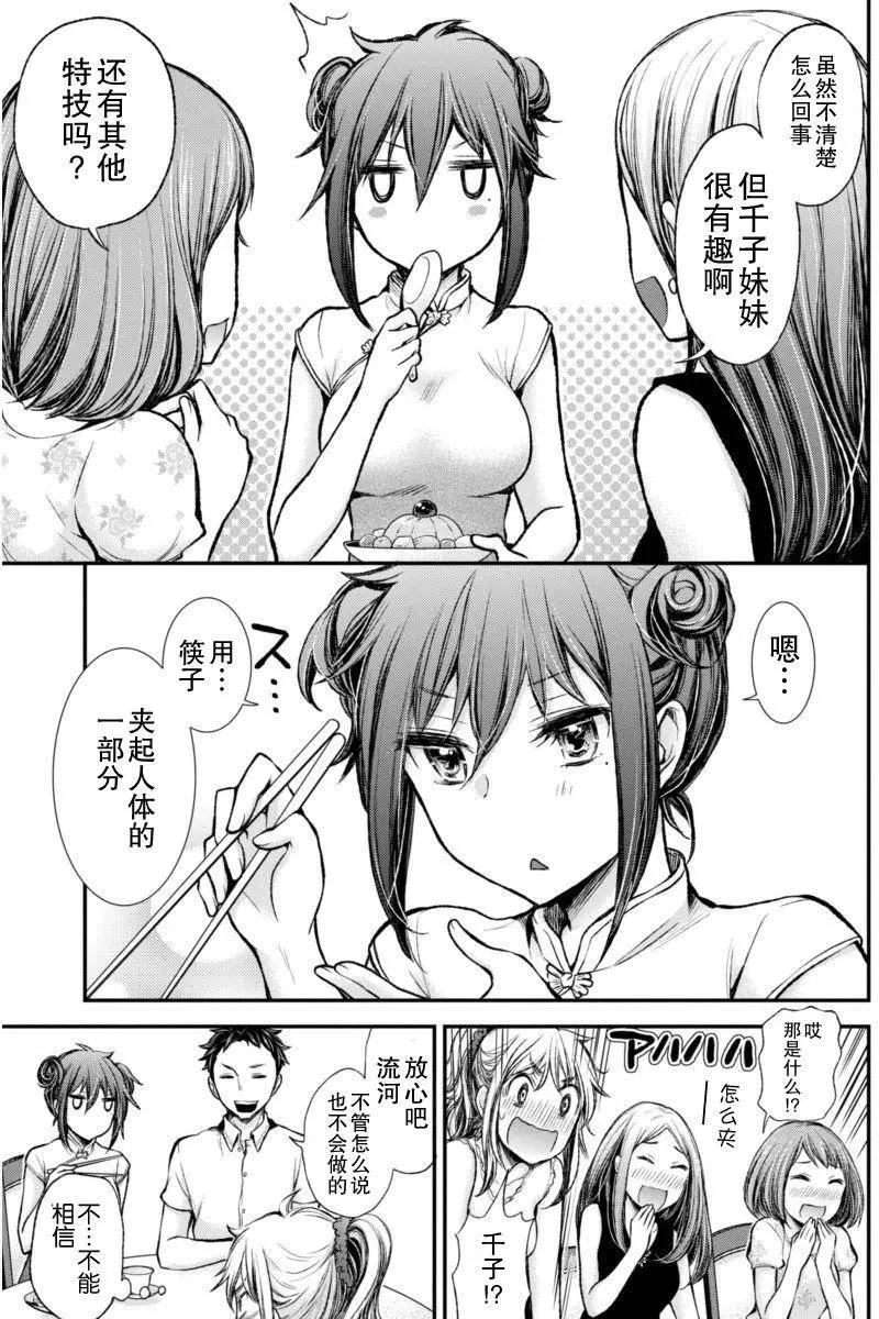 《怪女-奇怪的女高中生甘栗千子》新连载34 第15页