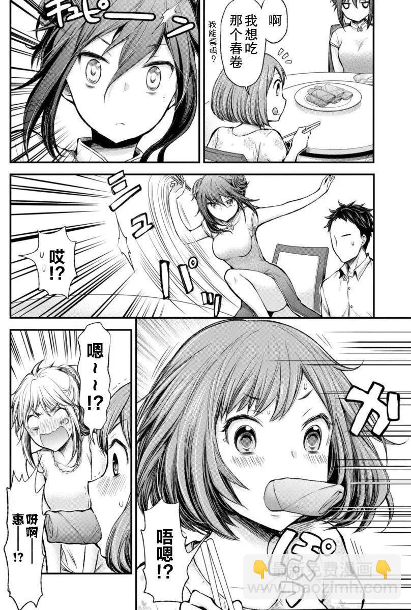 《怪女-奇怪的女高中生甘栗千子》新连载34 第16页