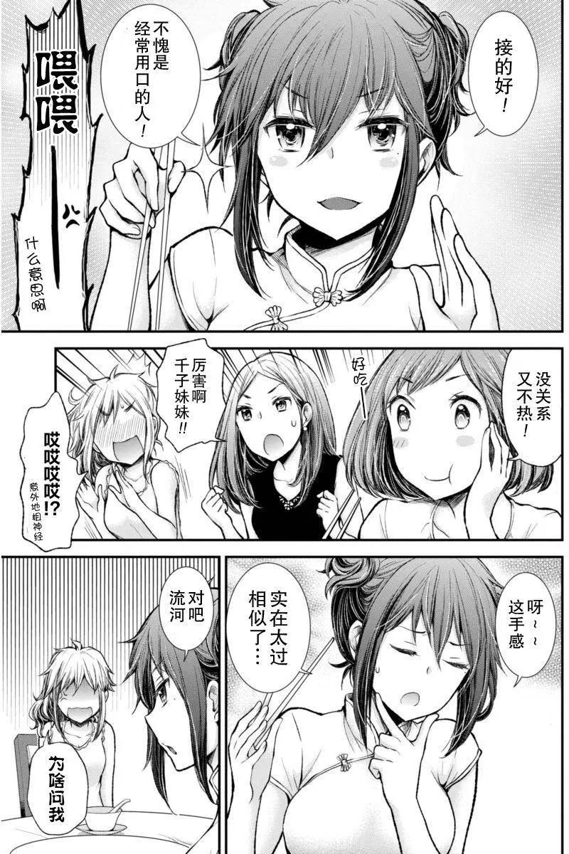 《怪女-奇怪的女高中生甘栗千子》新连载34 第17页