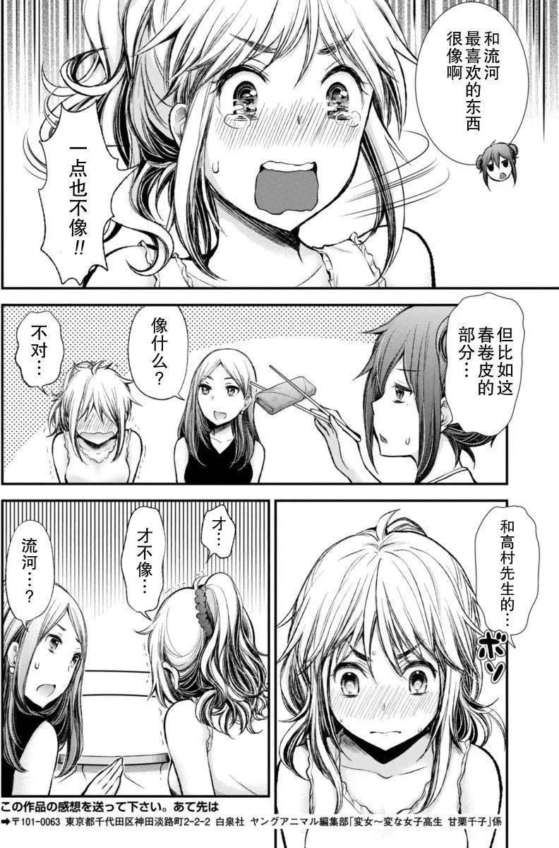 《怪女-奇怪的女高中生甘栗千子》新连载34 第18页