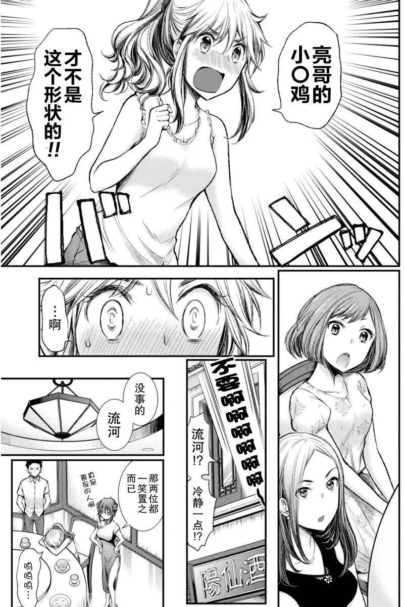 《怪女-奇怪的女高中生甘栗千子》新连载34 第19页