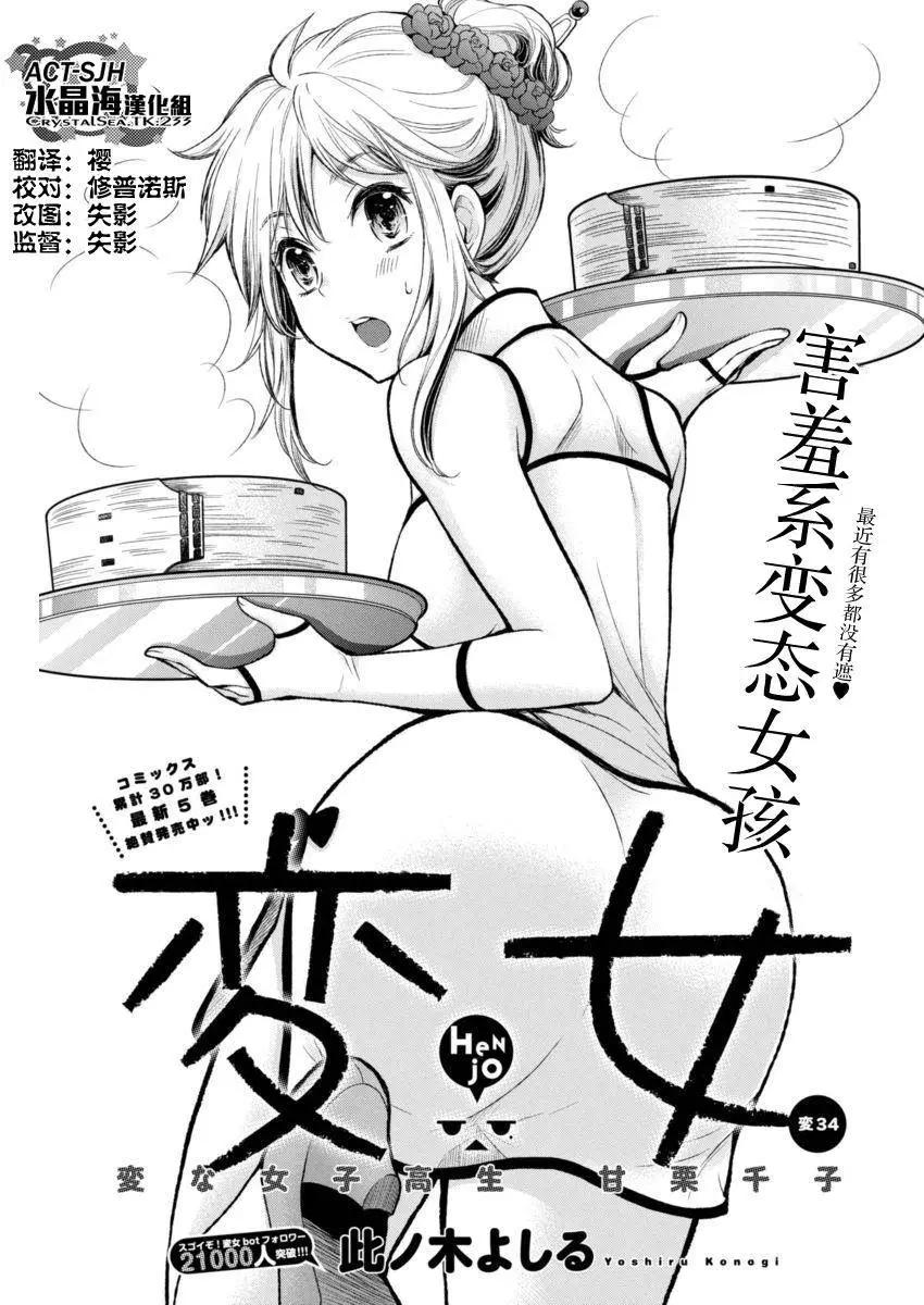 《怪女-奇怪的女高中生甘栗千子》新连载34 第1页