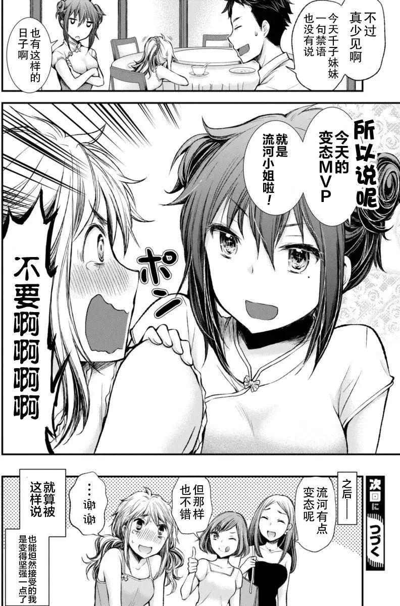《怪女-奇怪的女高中生甘栗千子》新连载34 第20页