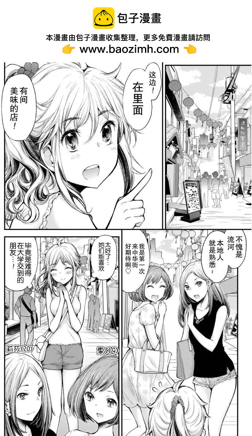 《怪女-奇怪的女高中生甘栗千子》新连载34 第2页